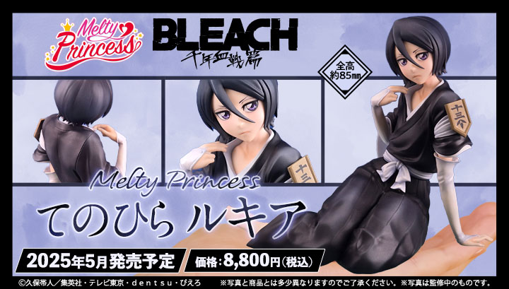 Melty Princess BLEACH：Thousand-Year Blood War Palm size Rukia
