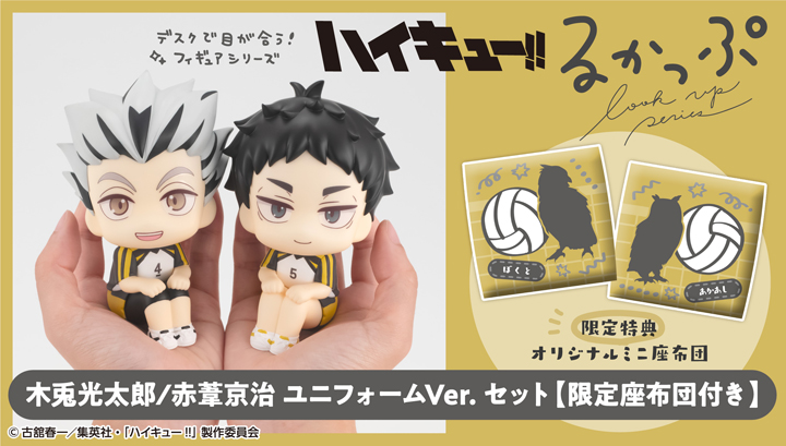 Lookup Haikyu!! Kotaro Bokuto／Keiji Akaashi Uniform ver. Set 【with gift】