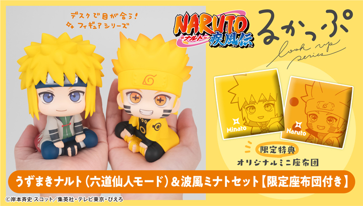 Lookup" NARUTO "NARUTO UZUMAKI (Six Paths Sage Mode) & MINATO NAMIKAZE [Limited Edition Cushion Included]