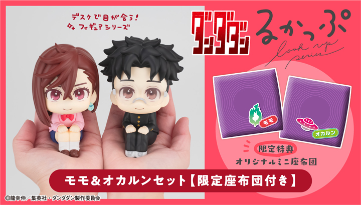 るかっぷ TVアニメ『ダンダダン』 モモ&オカルンセット【限定座布団付き】