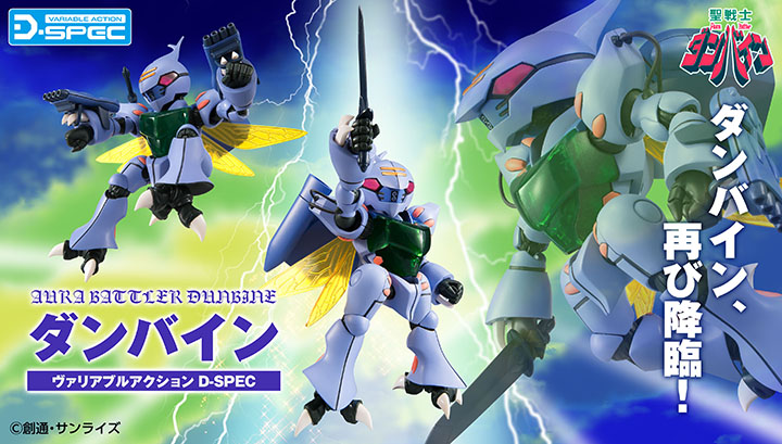 Variable Action D-SPEC "Aura Battler Dunbine" Dunbine [再販]