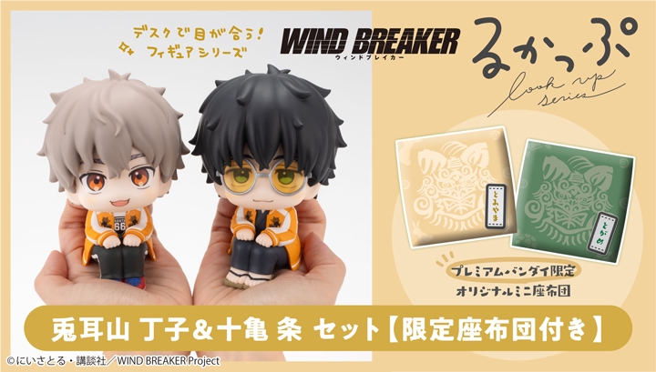 Lookup WIND BREAKER Usagi Mimiyama Choji & Tokamejo Set [Limited Edition Cushion Included]