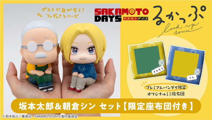 Lookup SAKAMOTO DAYS: Taro Sakamoto & Shin Asakura [Limited Edition with Cushion]