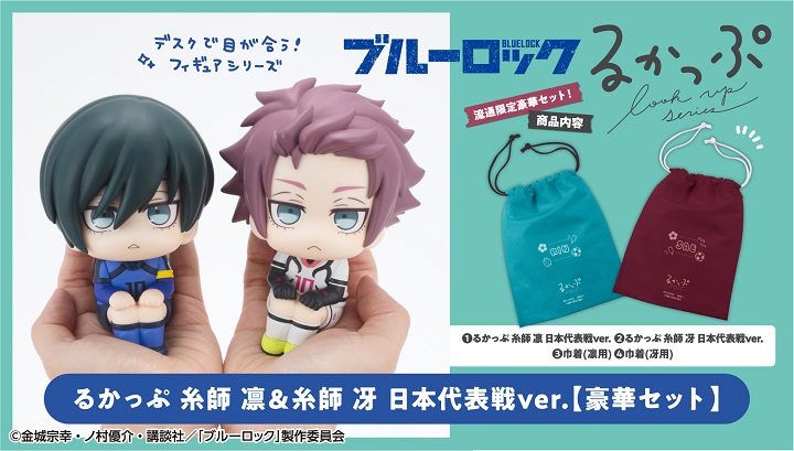 Lookup Blue Lock: Itoshi Rin & Itoshi Sae [Deluxe Set]