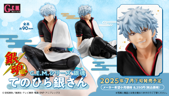 G.E.M. series Gintama Palm Size Gin san