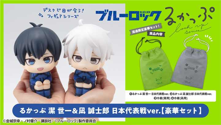 Lookup BLUE LOCK Yoichi Isagi & Seishiro Nagi Japanese National Player Match Ver. set 【with gift】