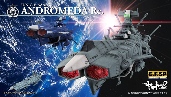 Cosmo Fleet Special: Star Blazers 2202 - Warriors of Love - Earth Federation Andromeda-class First Ship Andromeda Re.