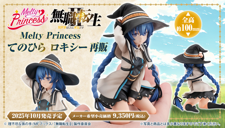 Melty Princess Jobless Reincarnation ~I'll Seriously Try If I Go to Another World~ Palm-sized Roxy [Reprint]