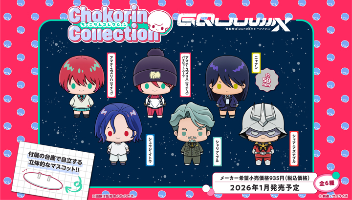Chokorin Collection Mobile Suit Gundam GQuuuuuuX set