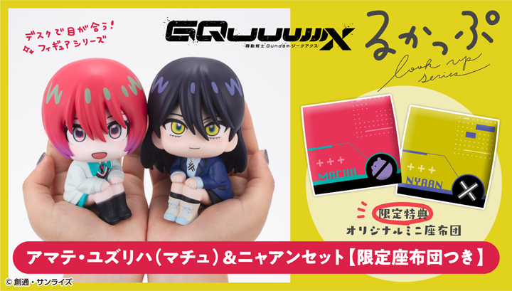 Lookup Mobile Suit Gundam GQuuuuuuX Yuzuriha Amate （Machu） & Nyaan set【with gift】
