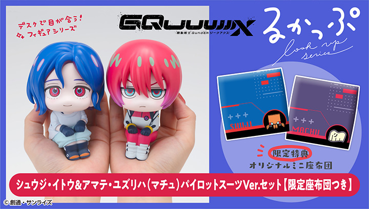 Lookup Mobile Suit Gundam GQuuuuuuX Shuji Ito & Amate Yuzuriha (Machu) Pilot Suit Ver. Set [Limited Edition Cushion Included]