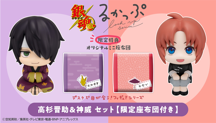 Lookup Gintama Shinsuke Takasugi & Kamui set【with gift】