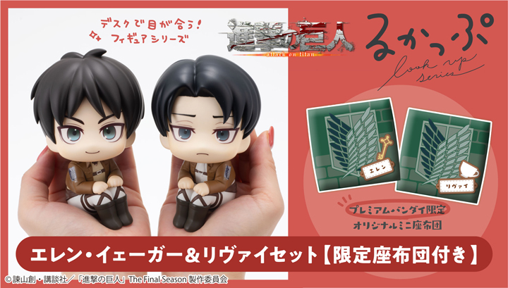 Lookup Attack on Titan Ellen Jaeger & Levi Set [Limited Edition Cushion Included]