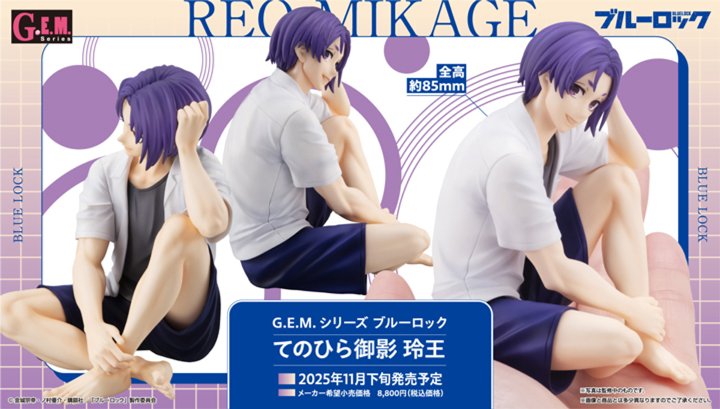 G.E.M.シリーズ ブルーロック てのひら御影 玲王