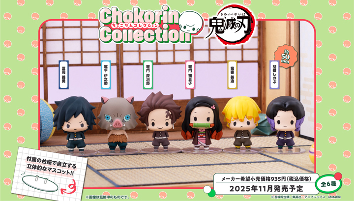 Chokorin Collection Demon Slayer：Kimetsu no Yaiba set