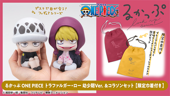 Lookup ONE PIECE Trafalgar Law Childhood Ver. & Corazon set【with gift】