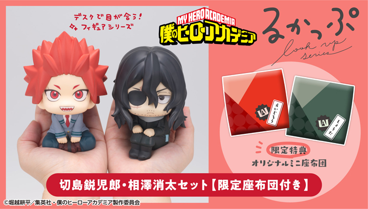 Lookup MY HERO ACADEMIA Kirishima Eijiro & Aizawa Shota Set [Limited Edition Cushion Included]