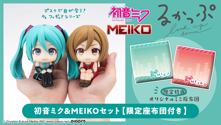 Lookup Hatsune Miku & MEIKO [Limited Edition Cushion Included]