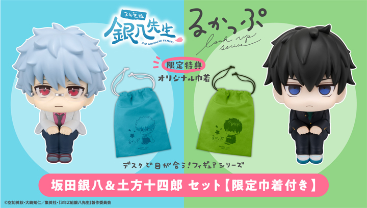 Lookup 3-Z Ginpachi Sensei Ginpachi Sakata & Hijikata Toushirou Set [Limited Edition Drawstring Bag Included]