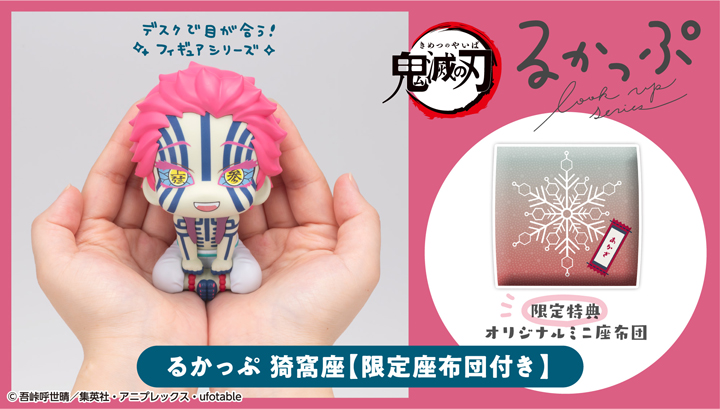 Lookup Demon Slayer： Kimetsu no Yaiba Akaza [Limited Edition Cushion Included]