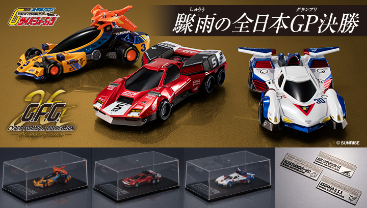 Cyber Formula Collection -Heritage Edition- Future GPX Cyber Formula Asurada G.S.X & Albatrander 602 & Aoi Superion GT set