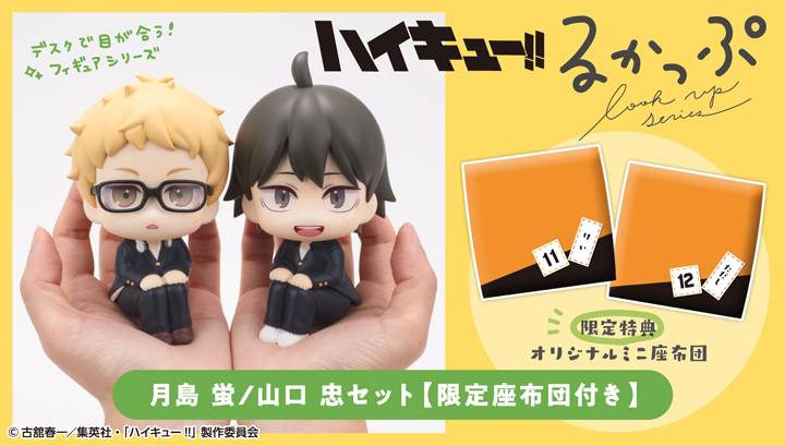 Lookup Haikyu!!!! Tsukishima Kei/Yamaguchi Tadashi Set [Limited Edition Cushion Included]