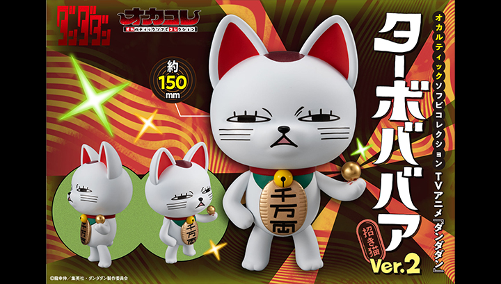Occultic Soft Vinyl Collection TV Anime "Dandadan" Turbo Babaa (Maneki Neko) Ver.2