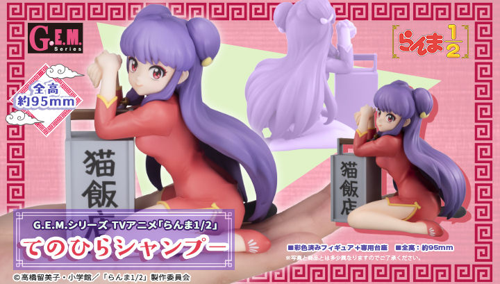 G.E.M. series TV Anime Ranma 1/2 Palm Size Shampoo