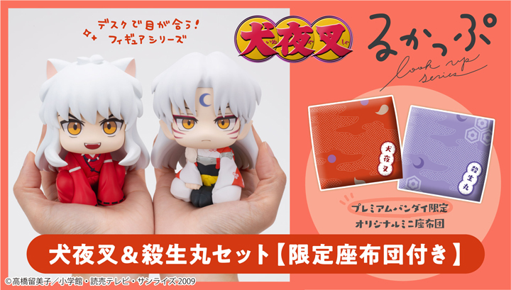 Lookup Inuyasha Inuyasha & Sesshomaru Set [Limited Edition Cushion Included]