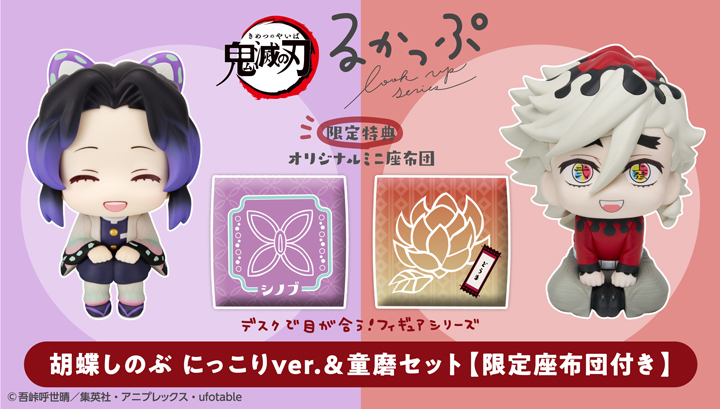 Lookup Demon Slayer： Kimetsu no Yaiba Douma & Shinobu Kocho Nikkori ver. set [with limited edition cushions].