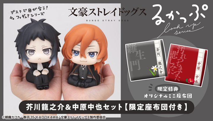 Lookup Bungo Stray Dogs Ryunosukie Akutagawa & Chuya Nakahara set【with gift】