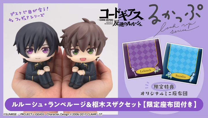Lookup Code Geass Lelouch Lamperouge & Suzaku Kururugi Set [Limited Edition Cushion Included]