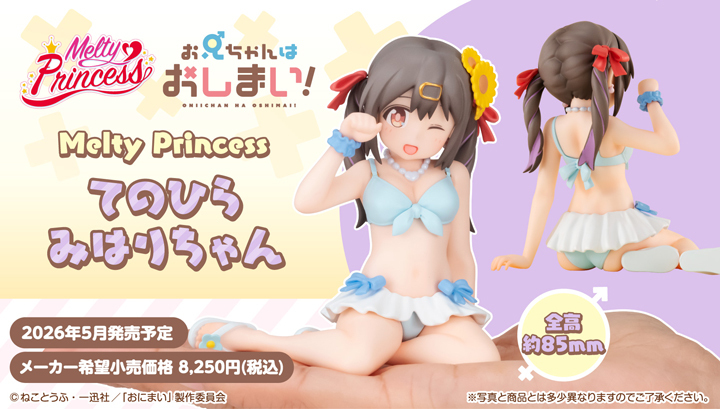 Melty Princess Big Brother is done! Palm-sized Hari-chan