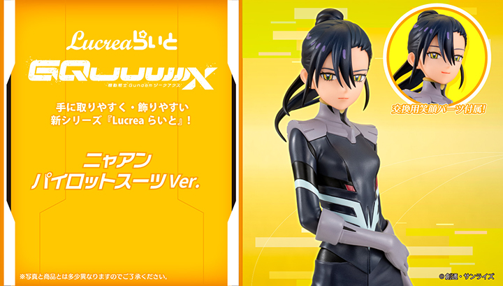 Lucrea Light Mobile Suit Gundam GQuuuuuuX Nyaan Pilot Suit Ver.