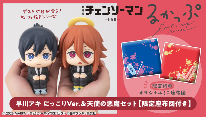 Lookup Chainsaw Man – The Movie: Reze Arc Aki Hayakawa Smile Ver. & Angel Devil set【with gift】