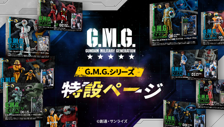 G.M.G. (Gundam Military Generation) special page
