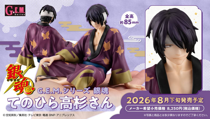 G.E.M. series Gintama Palm Size Takasugi san