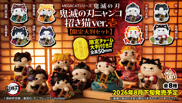 MEGA CAT PROJECT Demon Slayer：Kimetsu no Yaiba Demon Slayer Fortune Cats ver. 01【with gift】