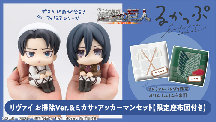 Lookup Attack on Titan Levi Cleaning Ver. & Mikasa Ackerman Set [Limited Edition Cushion Included]