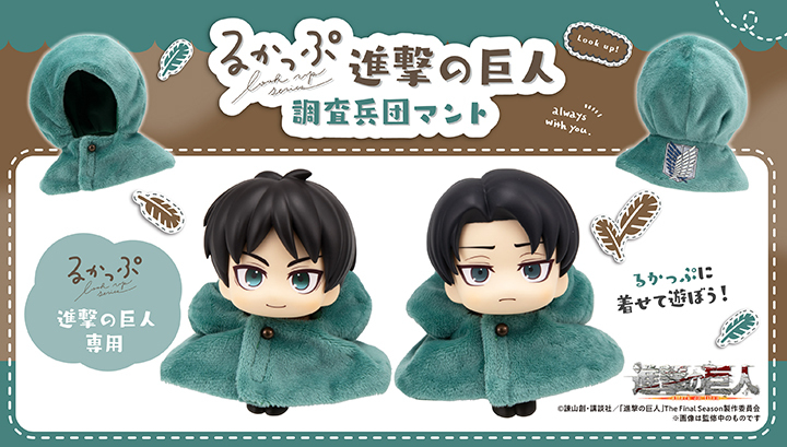 Lookup Attack on Titan Titan Cape