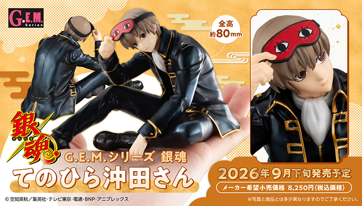 G.E.M. series Gintama Palm Size Okita san