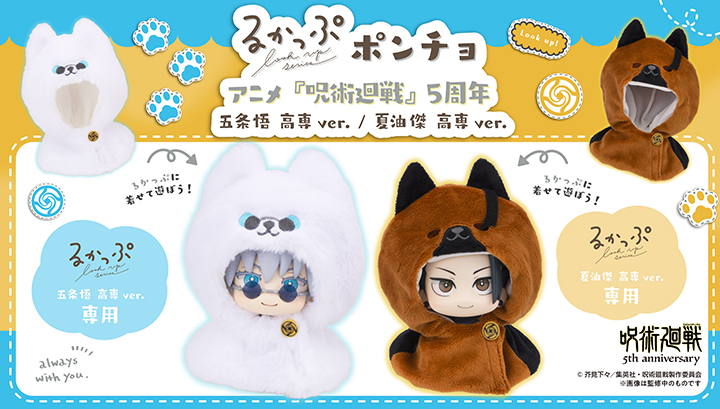 Lookup Poncho - Jujutsu Kaisen Anime 5th Anniversary -SATORU GOJO / Suguru Geto