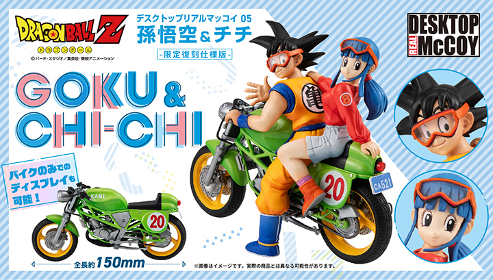 Desktop Real McCoy DRAGON BALL Z 05 SON GOKU & Chi-Chi -Limited Reissue Edition-