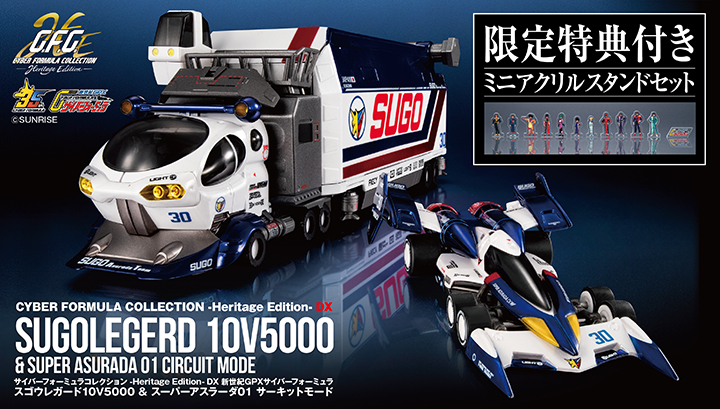Cyber Formula Collection -Heritage Edition- DX Future GPX Cyber Formula Sugo Regard 10V5000 & Super Asurada 01 Circuit Mode [Limited Bonus Included]