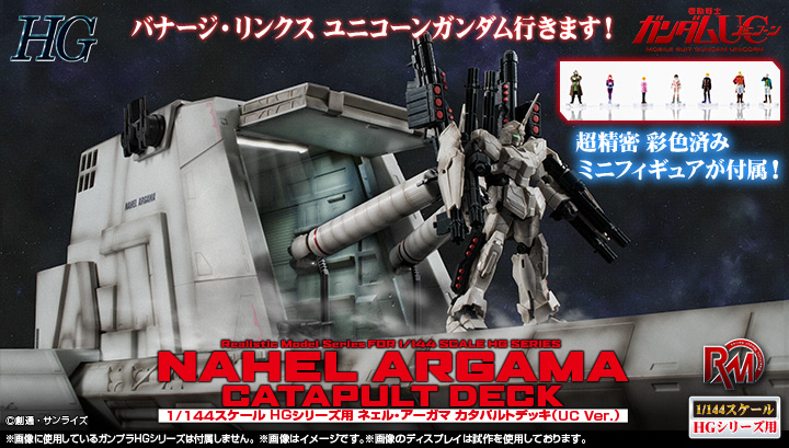 Realistic Model Series Mobile Suit Gundam UC 1/144 HG Nahel Argama Catapult Deck (UC ver.)