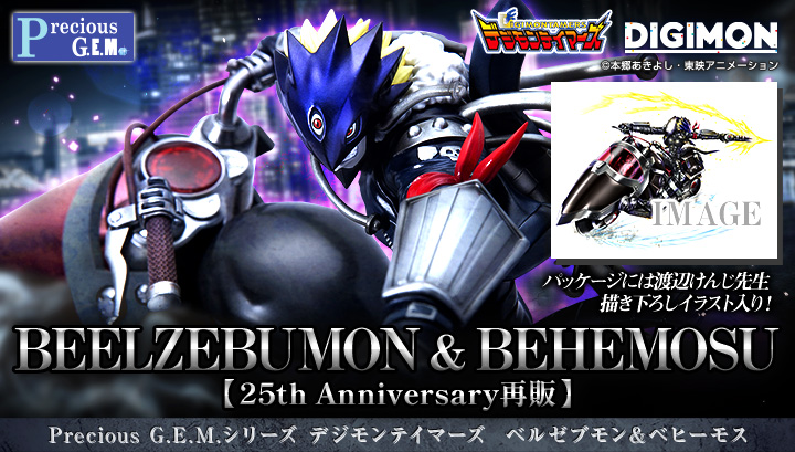 Precious GEM Series Digimon Tamers Beelzemon & Behemoth [25th Anniversary再販]