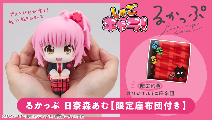 Lookup Shugo Chara! Amu Hinamori [with gift]