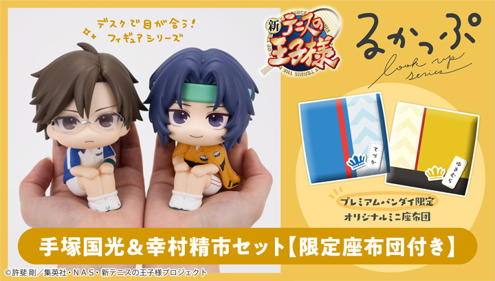 Lookup The New Prince of Tennis Kunimitsu Tezuka & Seiichi Yukimura set [with gift]