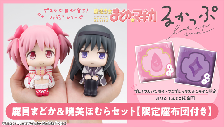 るかっぷ 魔法少女まどか☆マギカ 鹿目まどか＆暁美ほむら セット【限定座布団付き】