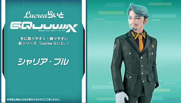 Lucrea Lite Gundam GQuuuuuuX Challia Bull